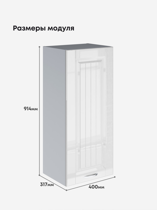Кухонный модуль навесной Виола Нео Кантри Ш-400(Н9) Глянцевый