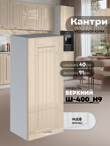 Кухонный модуль навесной Виола Нео Кантри Ш-400(Н9) Глянцевый