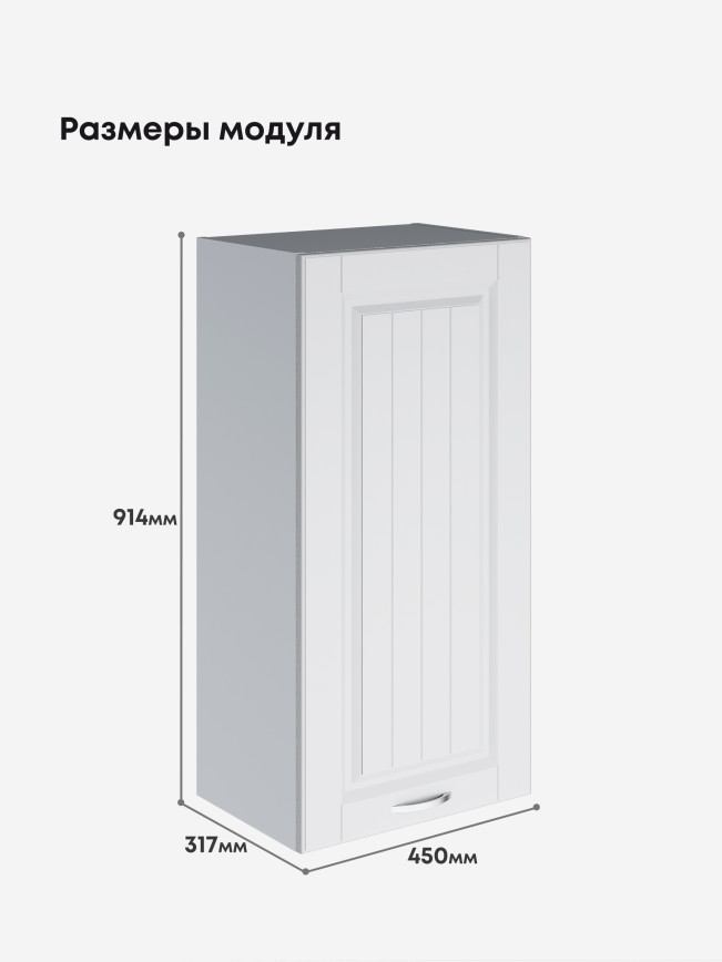 Кухонный модуль навесной Виола Нео Кантри Ш-450(Н9) Матовый