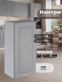 Кухонный модуль навесной Виола Нео Кантри Ш-450(Н9) Матовый