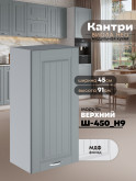 Кухонный модуль навесной Виола Нео Кантри Ш-450(Н9) Матовый