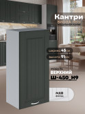 Кухонный модуль навесной Виола Нео Кантри Ш-450(Н9) Матовый