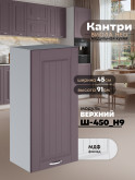 Кухонный модуль навесной Виола Нео Кантри Ш-450(Н9) Матовый