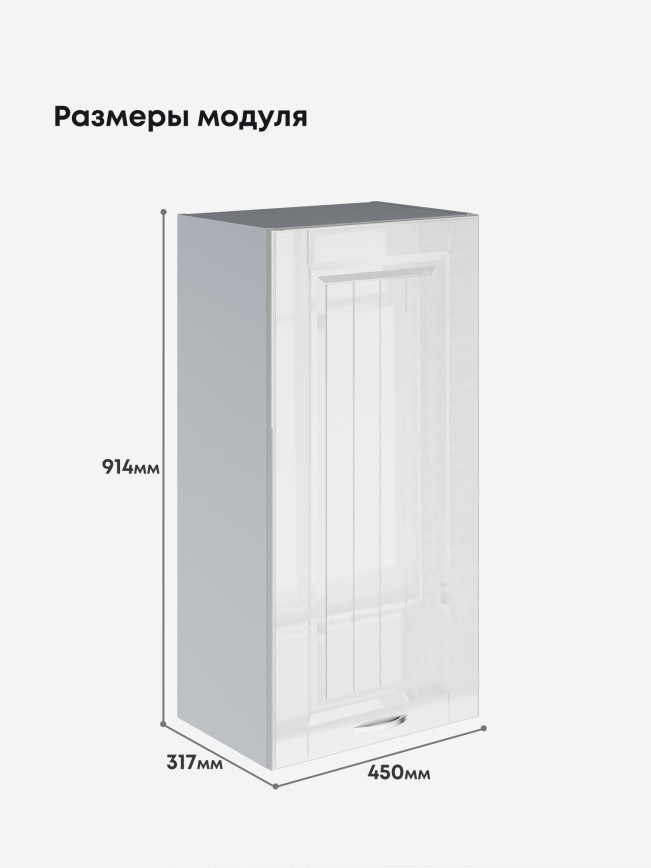 Кухонный модуль навесной Виола Нео Кантри Ш-450(Н9) Глянцевый