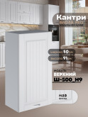 Кухонный модуль навесной Виола Нео Кантри Ш-500(Н9) Матовый