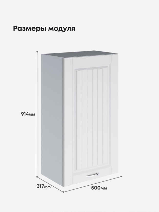 Кухонный модуль навесной Виола Нео Кантри Ш-500(Н9) Матовый