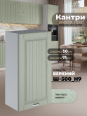 Кухонный модуль навесной Виола Нео Кантри Ш-500(Н9) Матовый
