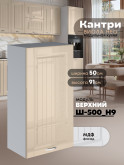 Кухонный модуль навесной Виола Нео Кантри Ш-500(Н9) Глянцевый