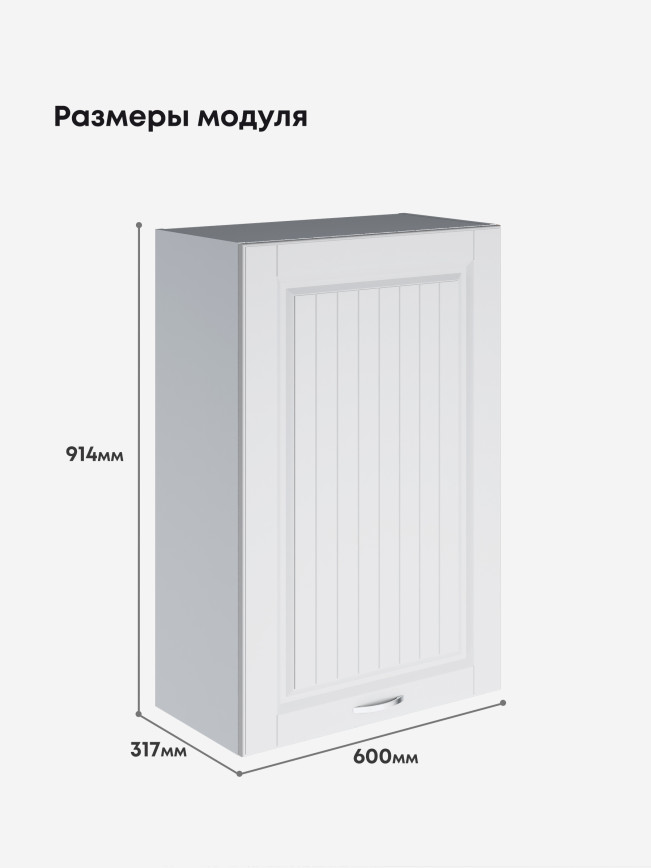 Кухонный модуль навесной с одной створкой Виола Нео Кантри Ш-600_1Ф(Н9) Матовый