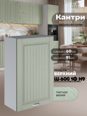 Кухонный модуль навесной с одной створкой Виола Нео Кантри Ш-600_1Ф(Н9) Матовый