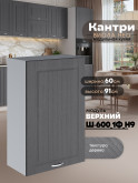 Кухонный модуль навесной с одной створкой Виола Нео Кантри Ш-600_1Ф(Н9) Матовый