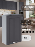Кухонный модуль навесной с одной створкой Виола Нео Кантри Ш-600_1Ф(Н9) Матовый