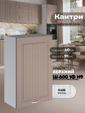 Кухонный модуль навесной с одной створкой Виола Нео Кантри Ш-600_1Ф(Н9) Матовый