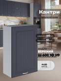 Кухонный модуль навесной с одной створкой Виола Нео Кантри Ш-600_1Ф(Н9) Матовый