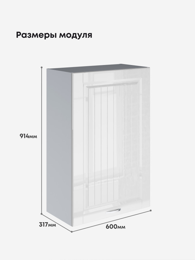 Кухонный модуль навесной с одной створкой Виола Нео Кантри Ш-600_1Ф(Н9) Глянцевый