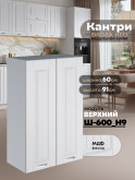 Кухонный модуль навесной с двумя створками Виола Нео Кантри Ш-600(Н9) Матовый