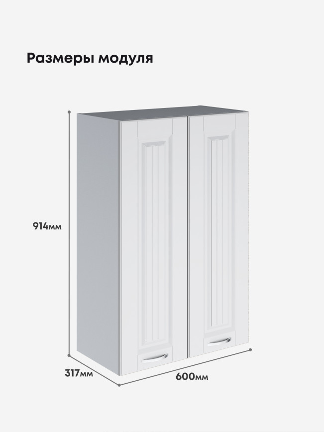 Кухонный модуль навесной с двумя створками Виола Нео Кантри Ш-600(Н9) Матовый