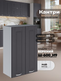 Кухонный модуль навесной с двумя створками Виола Нео Кантри Ш-600(Н9) Матовый