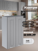 Кухонный модуль навесной с двумя створками Виола Нео Кантри Ш-600(Н9) Матовый
