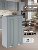 Кухонный модуль навесной с двумя створками Виола Нео Кантри Ш-600(Н9) Матовый
