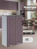 Кухонный модуль навесной с двумя створками Виола Нео Кантри Ш-600(Н9) Матовый