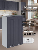Кухонный модуль навесной с двумя створками Виола Нео Кантри Ш-600(Н9) Матовый