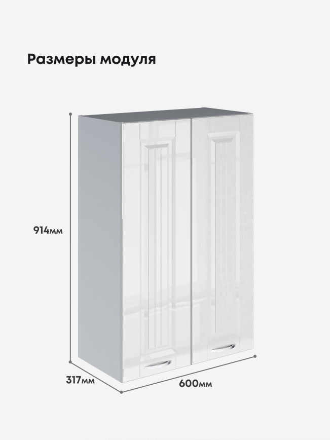 Кухонный модуль навесной с двумя створками Виола Нео Кантри Ш-600(Н9) Глянцевый