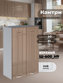 Кухонный модуль навесной с двумя створками Виола Нео Кантри Ш-600(Н9) Глянцевый