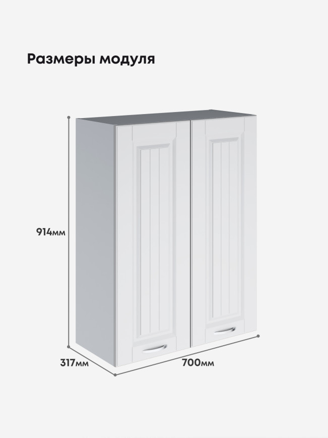 Кухонный модуль навесной с двумя створками Виола Нео Кантри Ш-700(Н9) Матовый