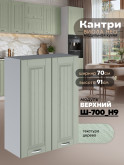 Кухонный модуль навесной с двумя створками Виола Нео Кантри Ш-700(Н9) Матовый