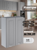 Кухонный модуль навесной с двумя створками Виола Нео Кантри Ш-700(Н9) Матовый