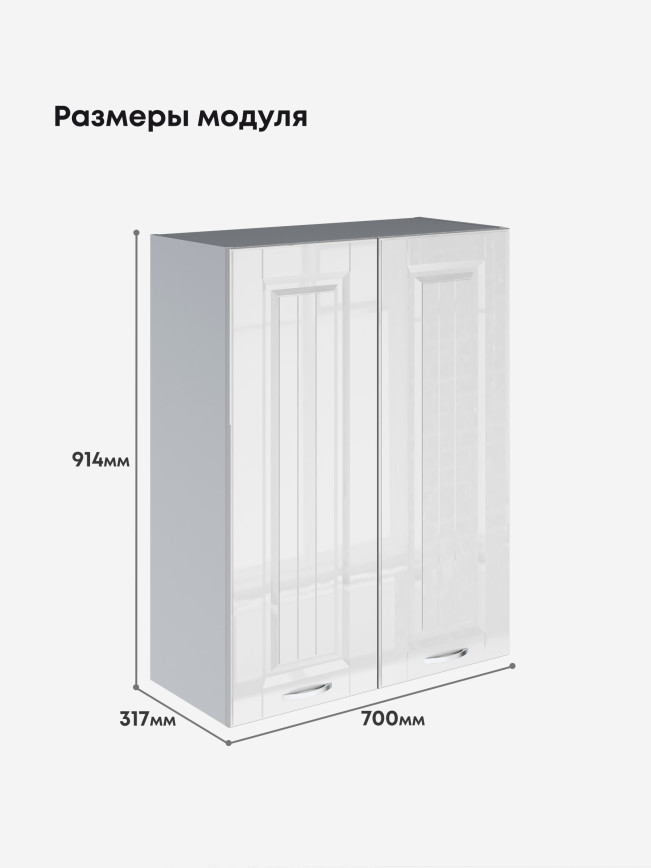 Кухонный модуль навесной с двумя створками Виола Нео Кантри Ш-700(Н9) Глянцевый