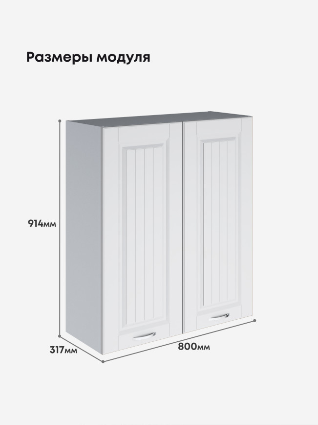 Кухонный модуль навесной с двумя створками Виола Нео Кантри Ш-800(Н9) Матовый