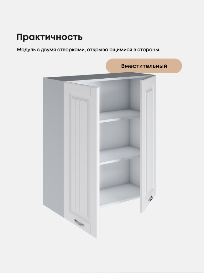 Кухонный модуль навесной с двумя створками Виола Нео Кантри Ш-800(Н9) Матовый
