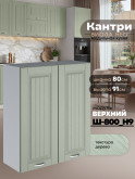 Кухонный модуль навесной с двумя створками Виола Нео Кантри Ш-800(Н9) Матовый