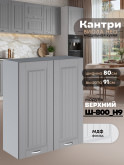 Кухонный модуль навесной с двумя створками Виола Нео Кантри Ш-800(Н9) Матовый