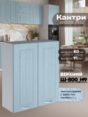 Кухонный модуль навесной с двумя створками Виола Нео Кантри Ш-800(Н9) Матовый
