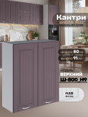 Кухонный модуль навесной с двумя створками Виола Нео Кантри Ш-800(Н9) Матовый