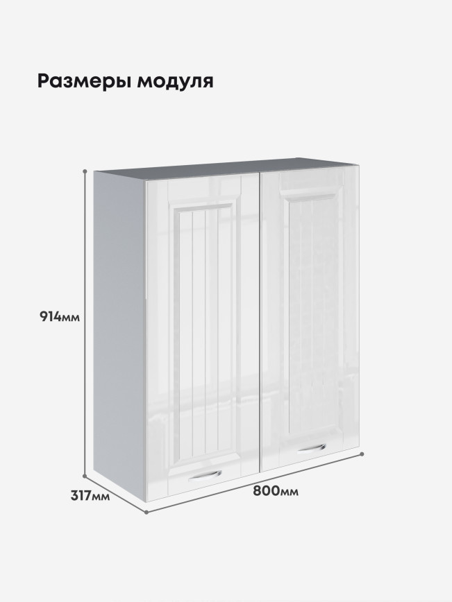 Кухонный модуль навесной с двумя створками Виола Нео Кантри Ш-800(Н9) Глянцевый
