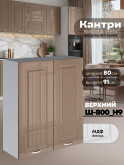 Кухонный модуль навесной с двумя створками Виола Нео Кантри Ш-800(Н9) Глянцевый