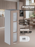 Кухонный модуль навесной Виола Нео Кантри Ш-300(Н9)-стекло Матовый
