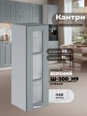 Кухонный модуль навесной Виола Нео Кантри Ш-300(Н9)-стекло Матовый