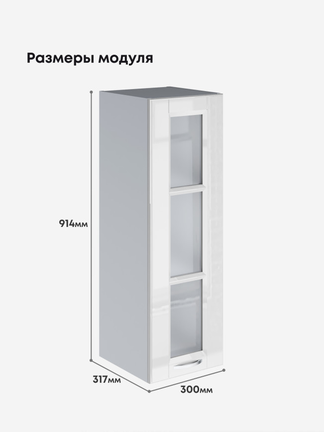 Кухонный модуль навесной Виола Нео Кантри Ш-300(Н9)-стекло Глянцевый