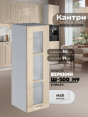 Кухонный модуль навесной Виола Нео Кантри Ш-300(Н9)-стекло Глянцевый