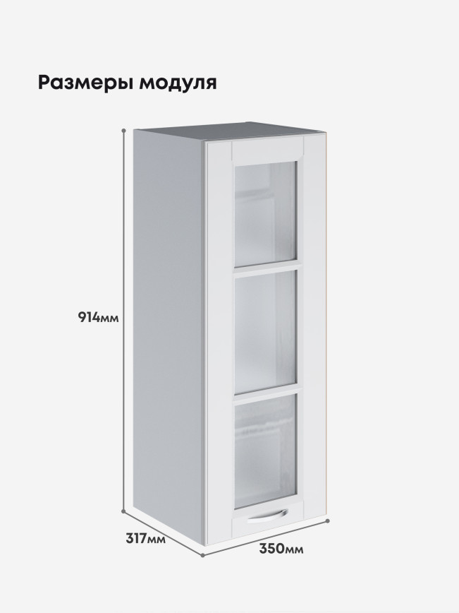 Кухонный модуль навесной Виола Нео Кантри Ш-350(Н9)-стекло Матовый