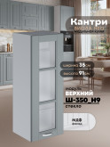 Кухонный модуль навесной Виола Нео Кантри Ш-350(Н9)-стекло Матовый