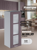 Кухонный модуль навесной Виола Нео Кантри Ш-350(Н9)-стекло Матовый