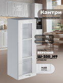 Кухонный модуль навесной Виола Нео Кантри Ш-350(Н9)-стекло Глянцевый