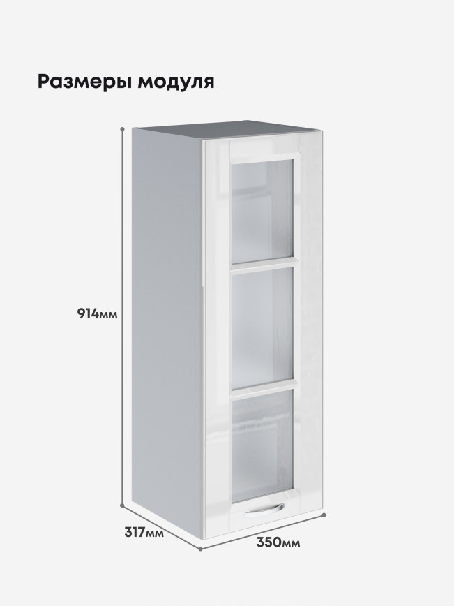Кухонный модуль навесной Виола Нео Кантри Ш-350(Н9)-стекло Глянцевый