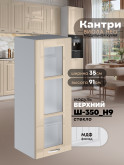 Кухонный модуль навесной Виола Нео Кантри Ш-350(Н9)-стекло Глянцевый